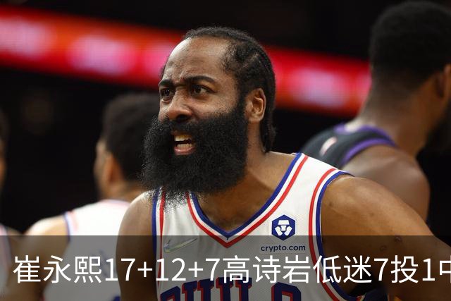 崔永熙17+12+7高诗岩低迷7投1中 广州大胜山东
